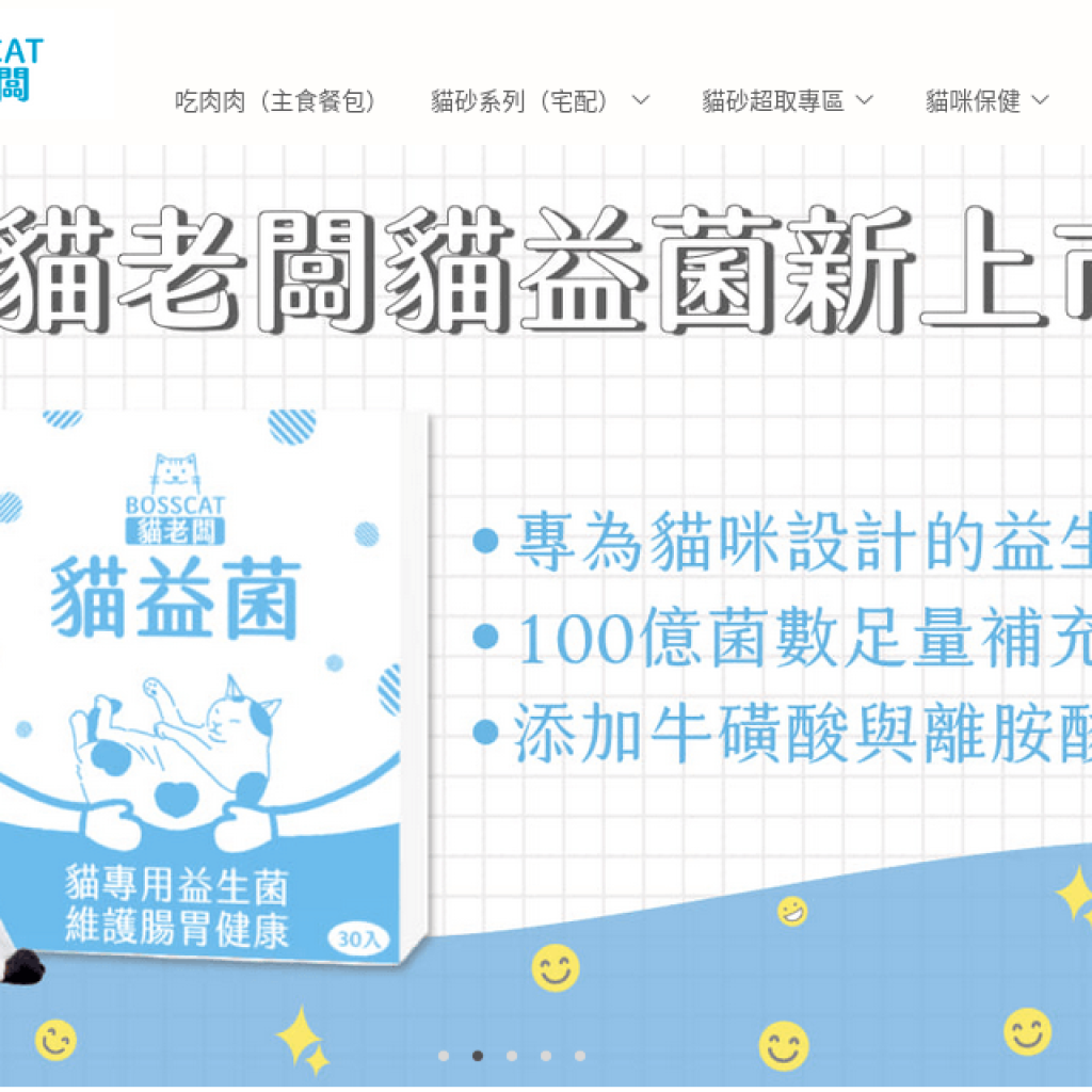 BOSSCAT 貓老闆