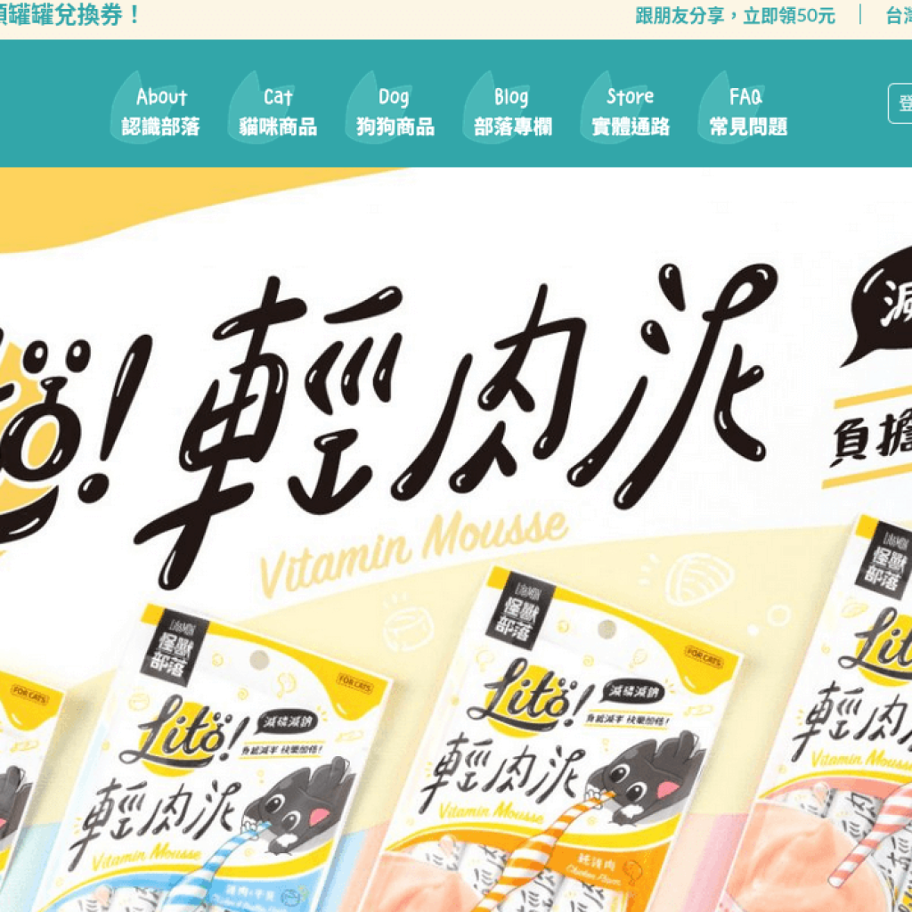 LitoMON 怪獸部落