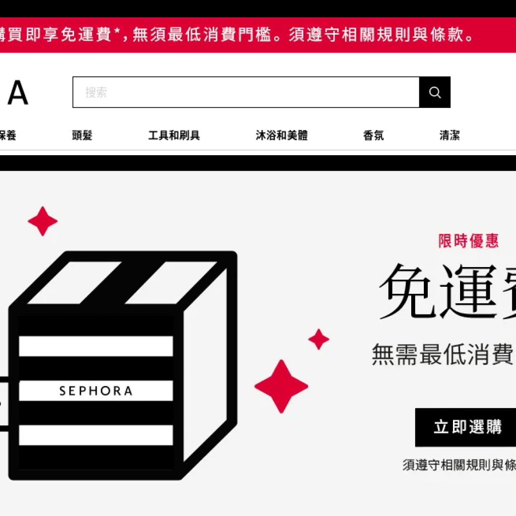 Sephora 絲芙蘭 臺灣