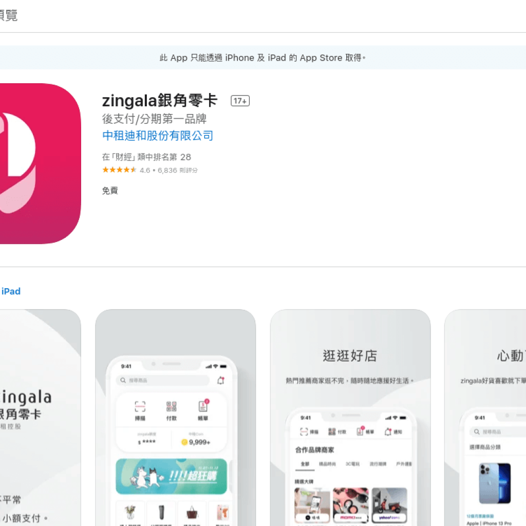 zingala 銀角零卡