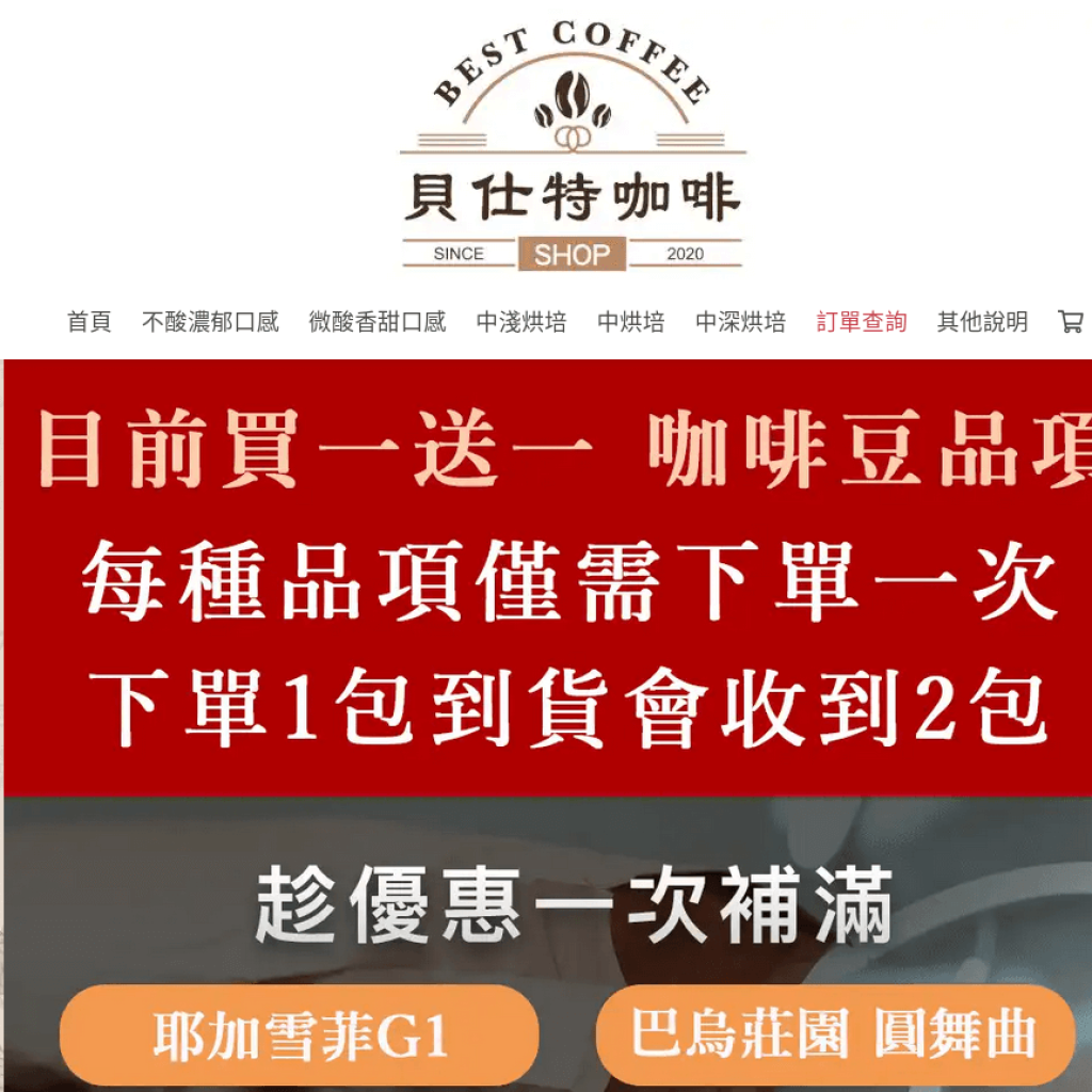 Best Coffee 貝仕特咖啡