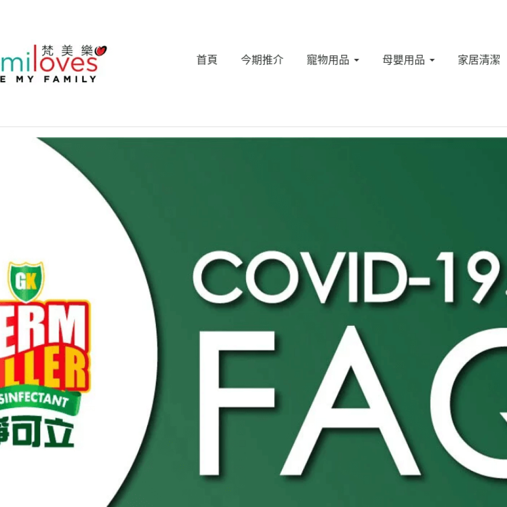 Familoves 梵美樂