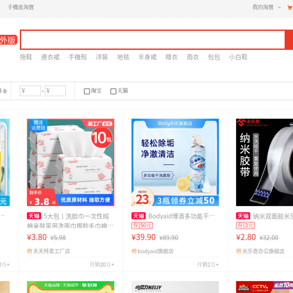 Taobao 愛淘寶