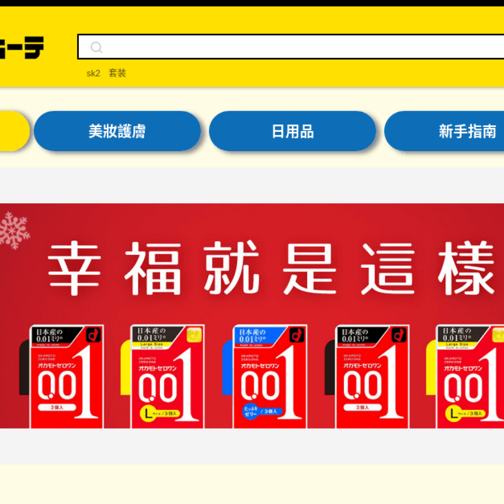 Don Don Donki 唐吉訶德