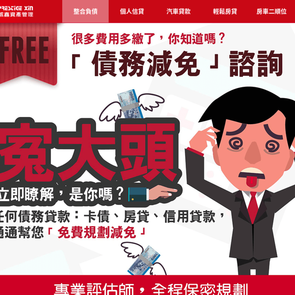 Prestige Xin 威鑫資產管理