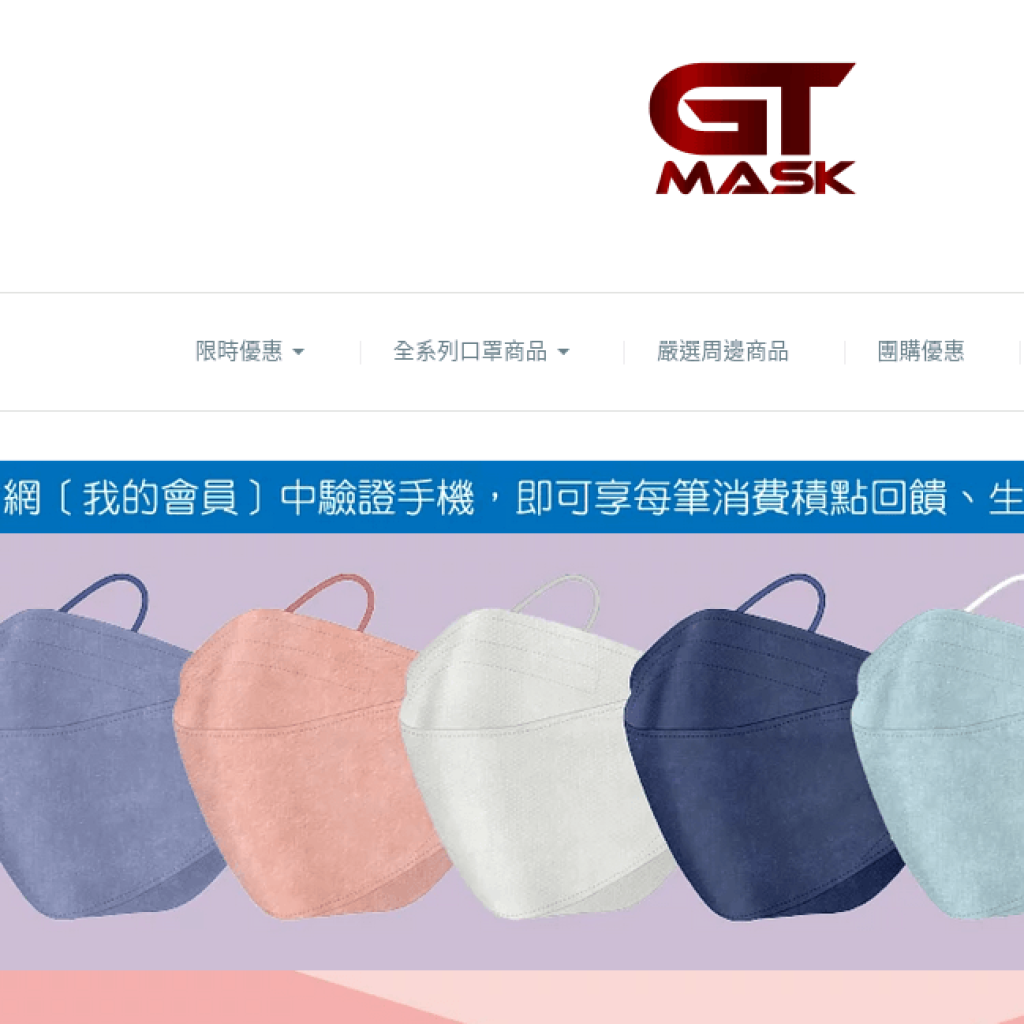 GT Mask 冠廷口罩