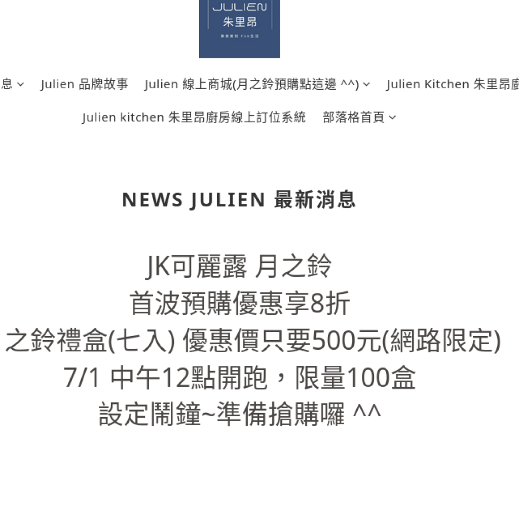 Julien 朱里昂