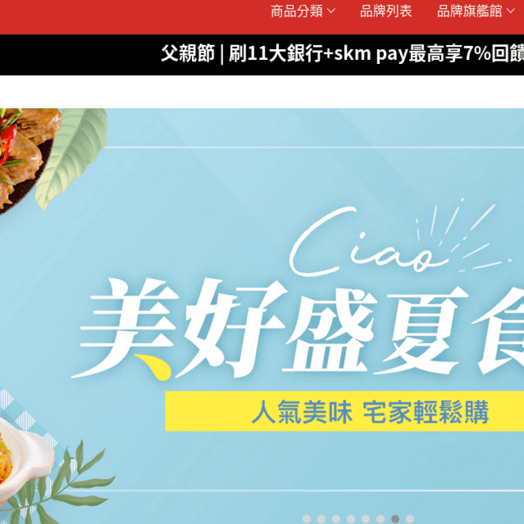 SKM Online 新光三越