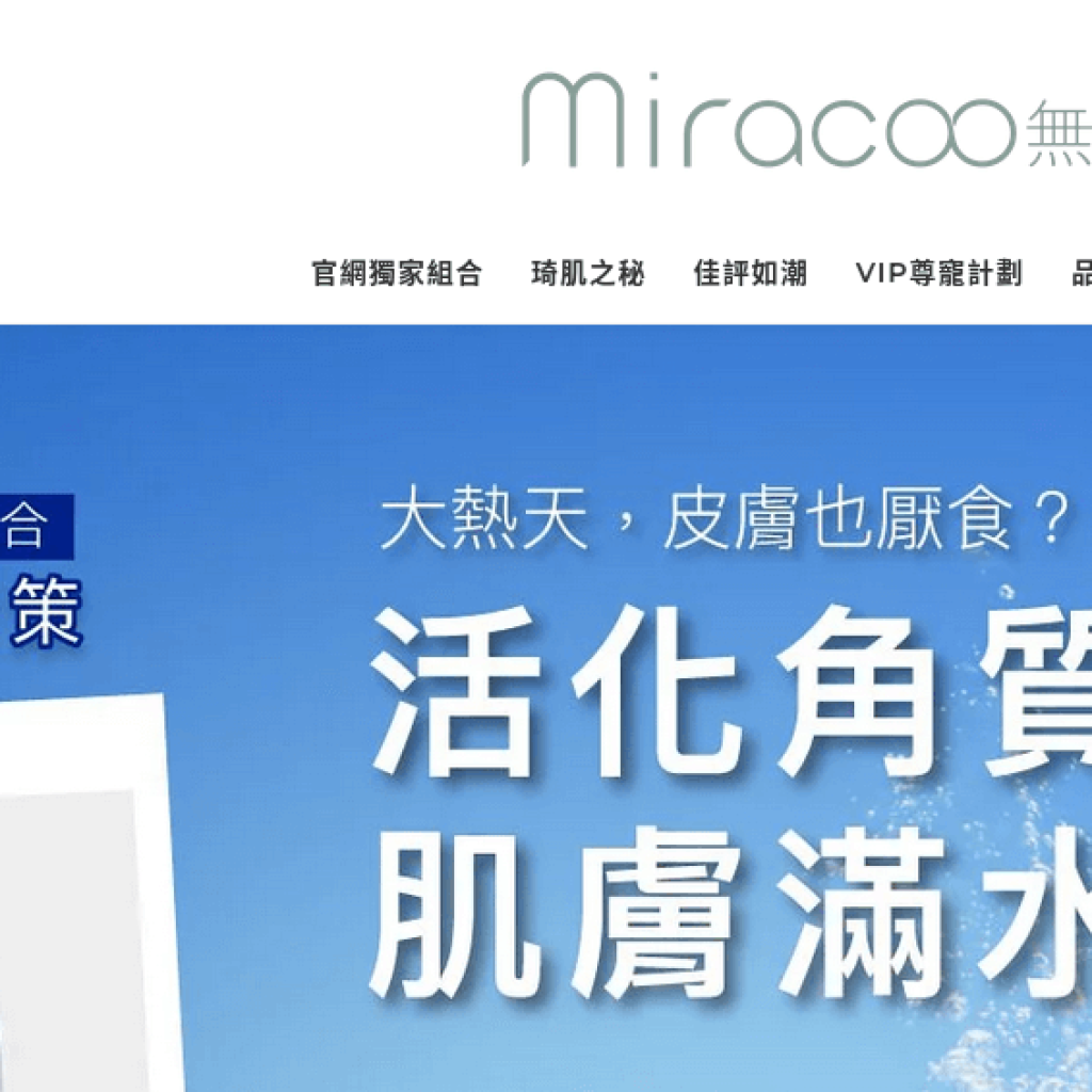 Miracoo 無限琦肌