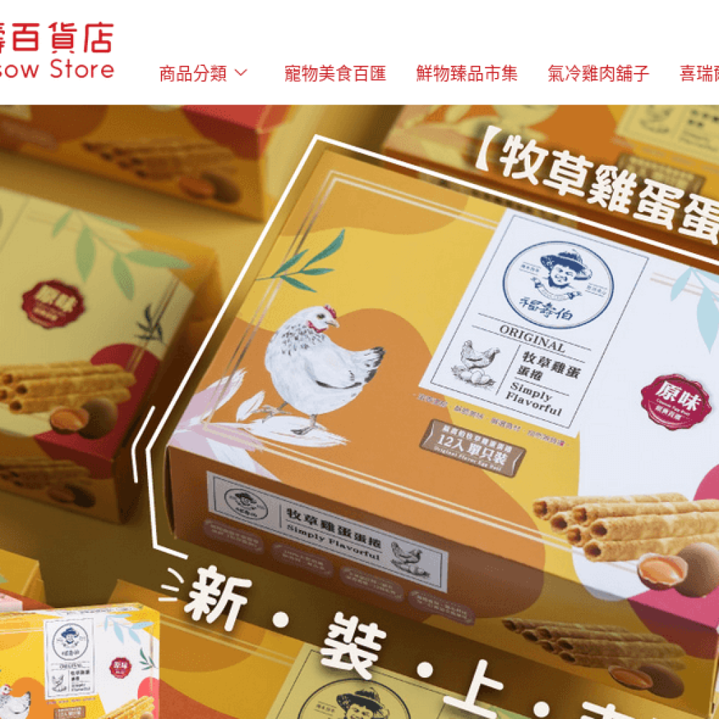 Fwusow Store 福壽百貨店