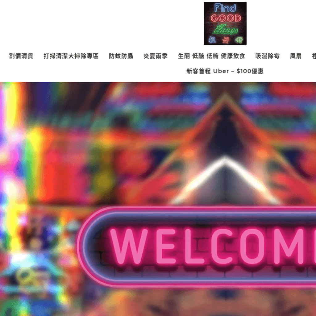 Find Good Things 搵好嘢