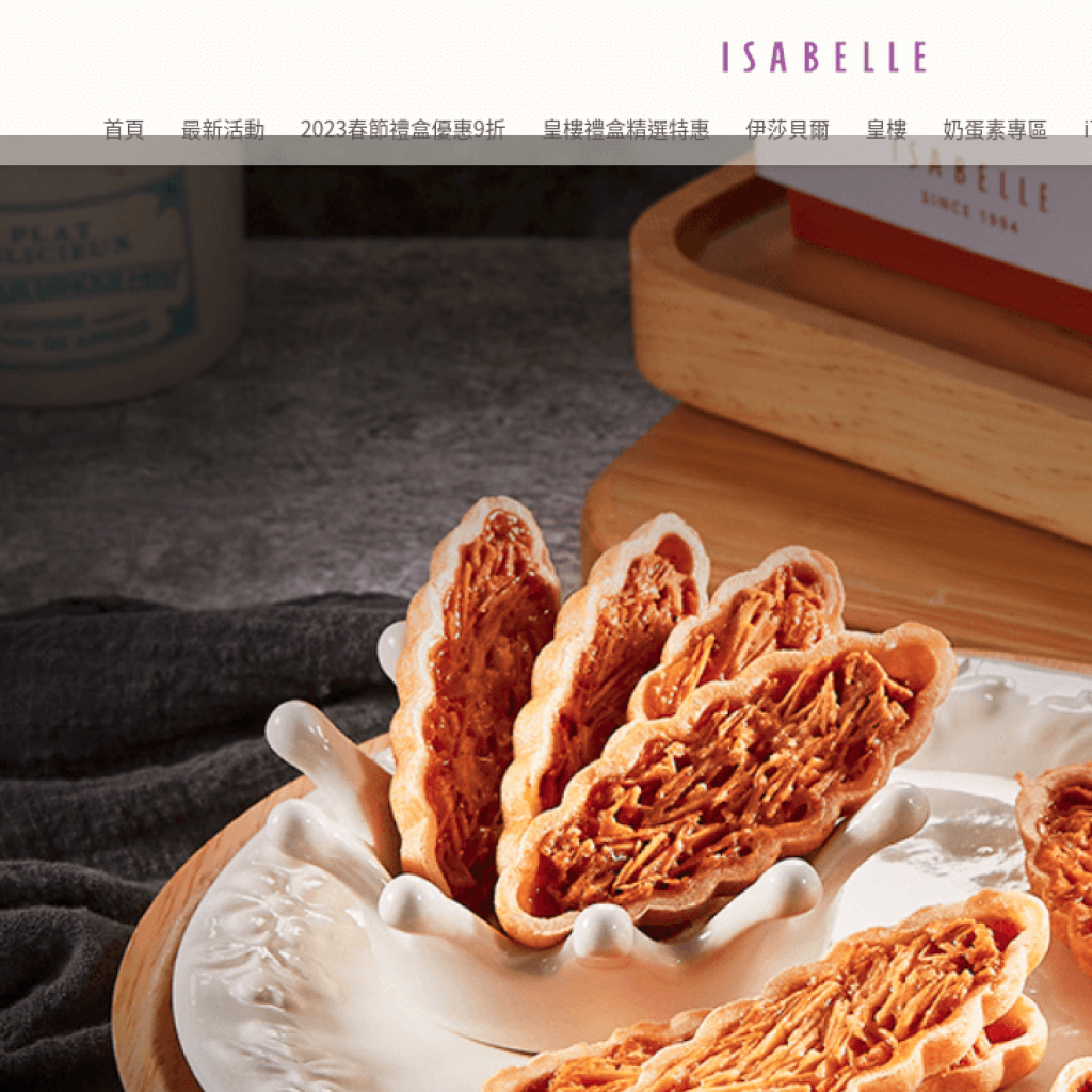 ISABELLE 伊莎貝爾