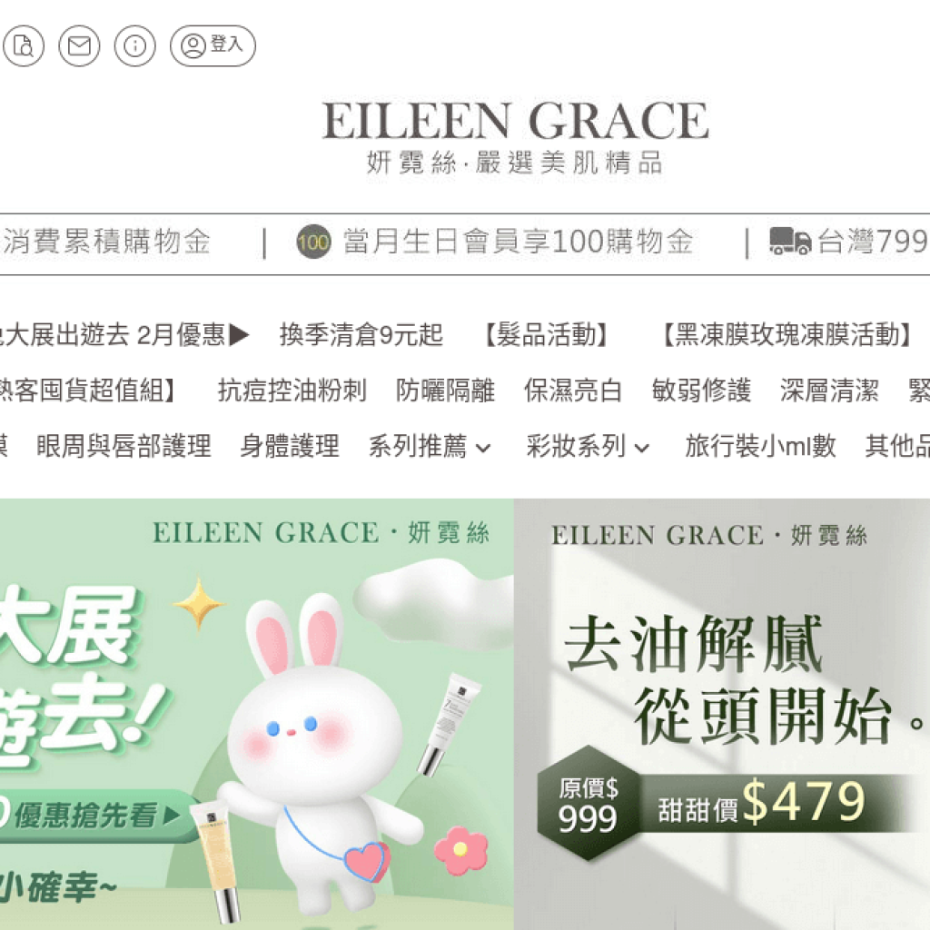 Eileen Grace 妍霓絲