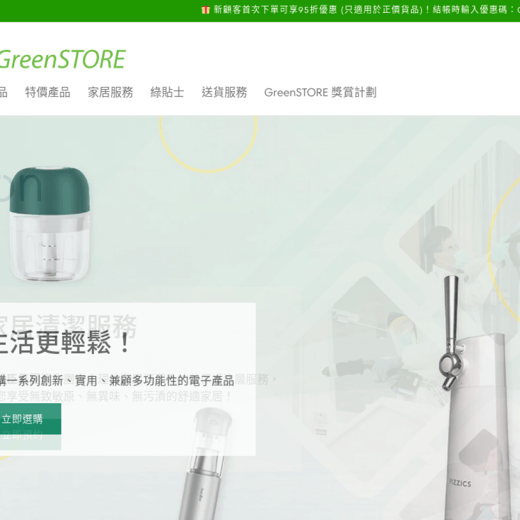 GreenSTORE