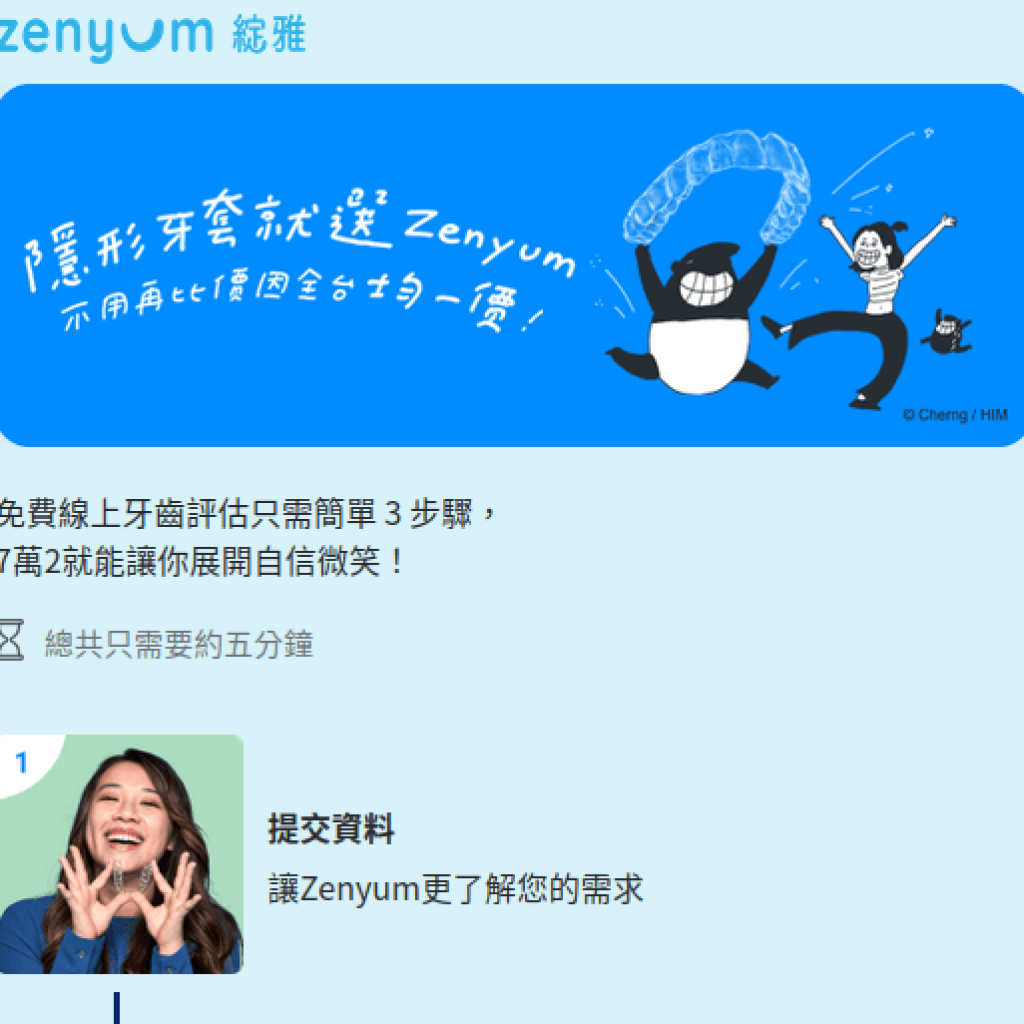 Zenyum 綻雅