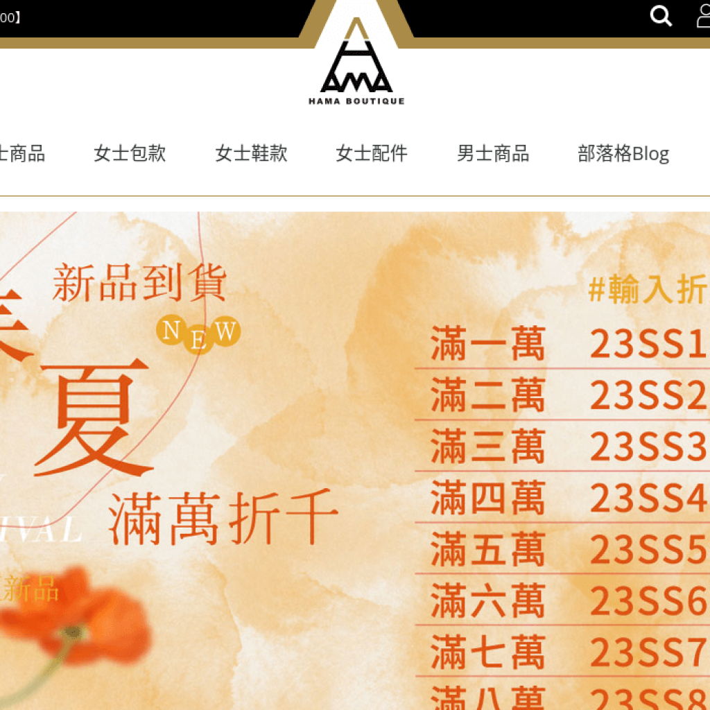 HAMA Boutique 亞瑪精品