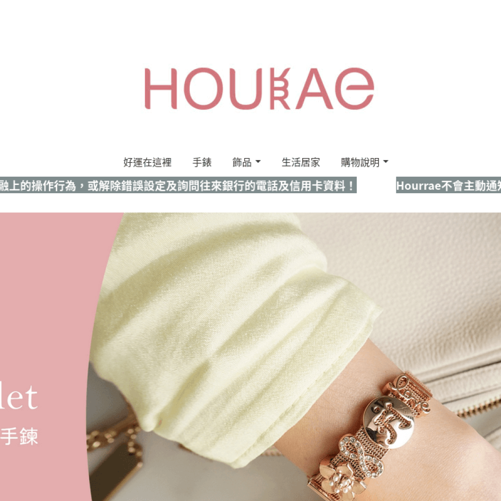 Hourrae 荷萊