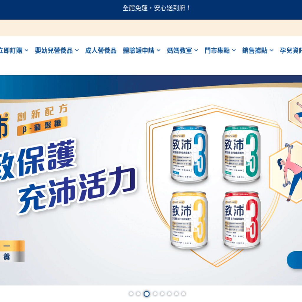 Mead Johnson 美強生