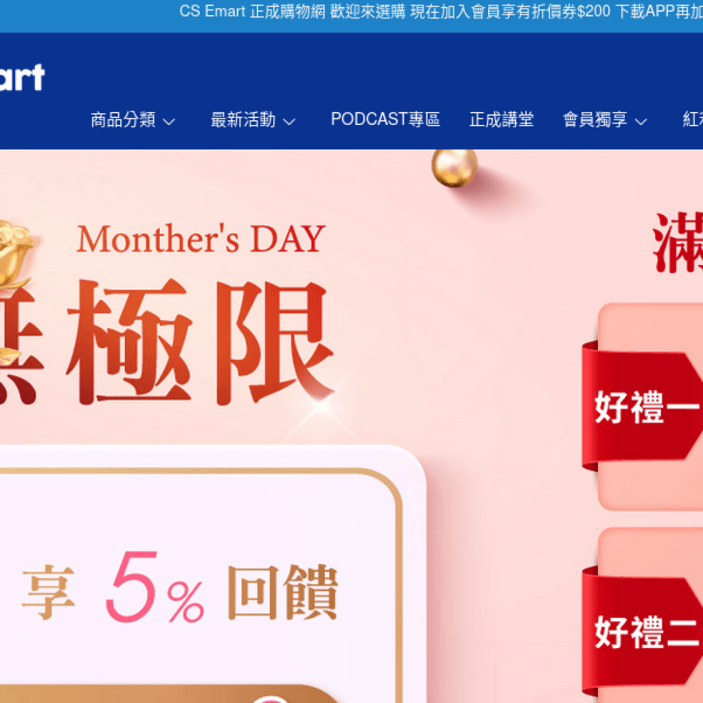 CS Emart 正成購物