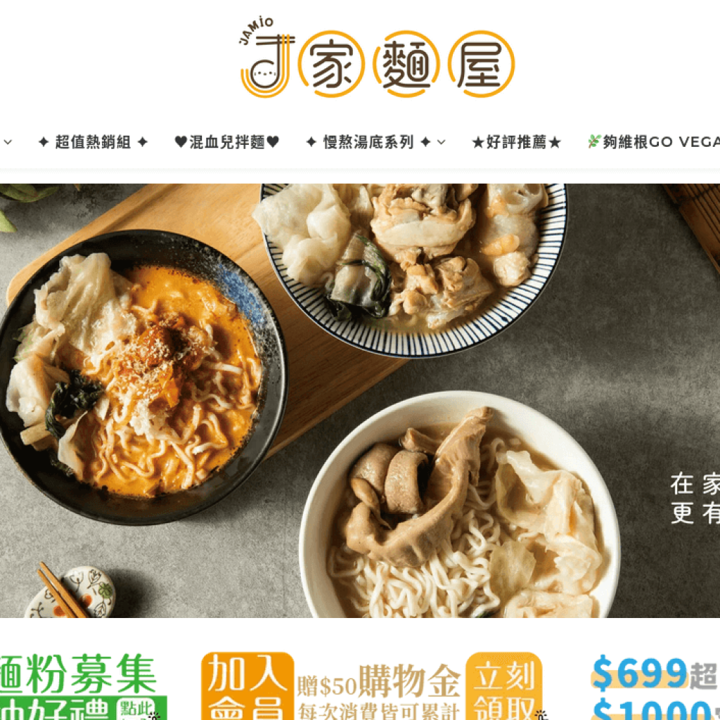 Jamio 家麵屋