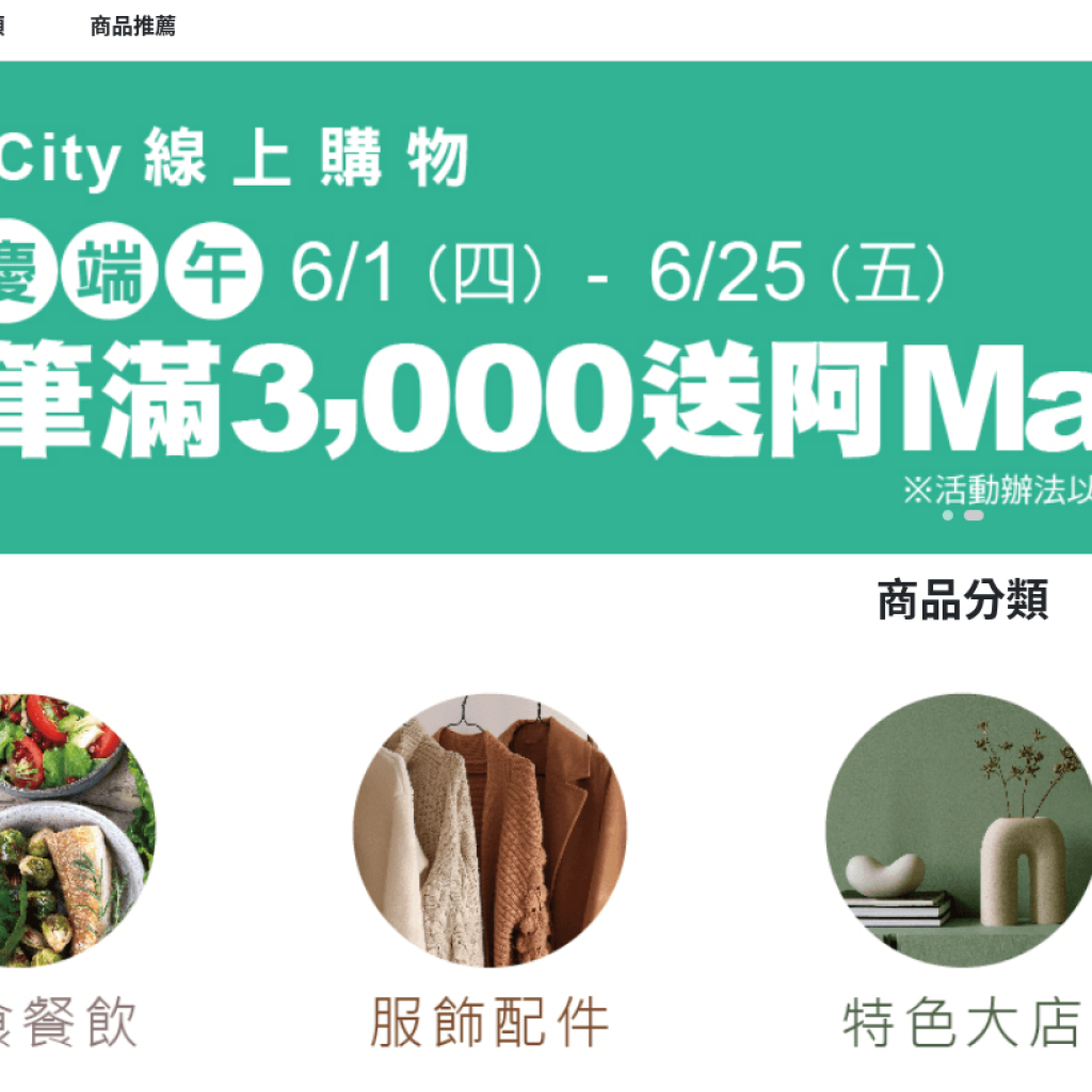 遠東巨城購物中心 Big Ctiy線上購物