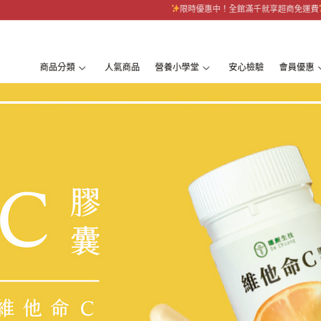 De Chuang 德創生技