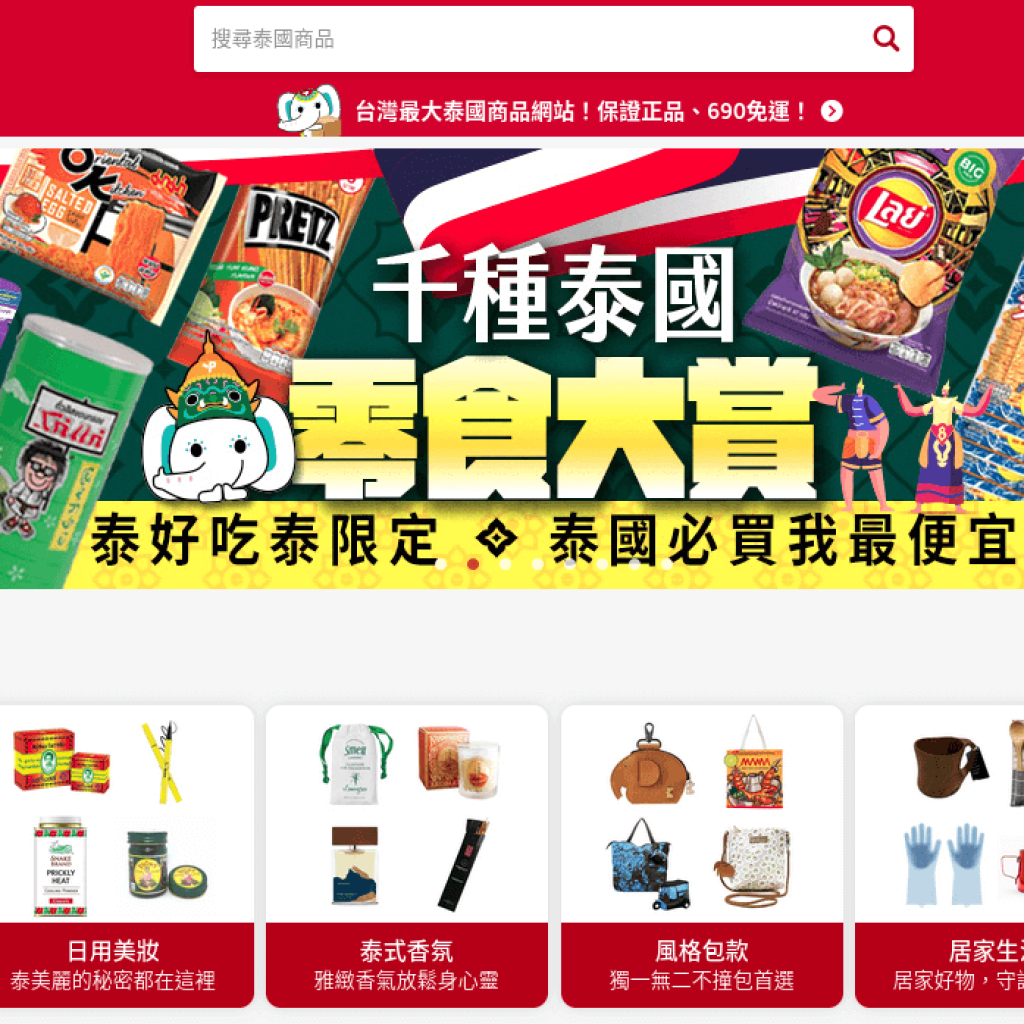 PChomeThai 泰國購物