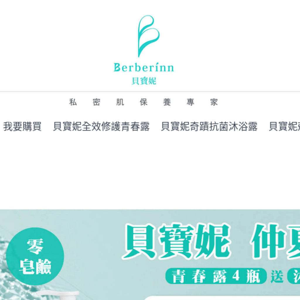 Berberinn 貝寶妮