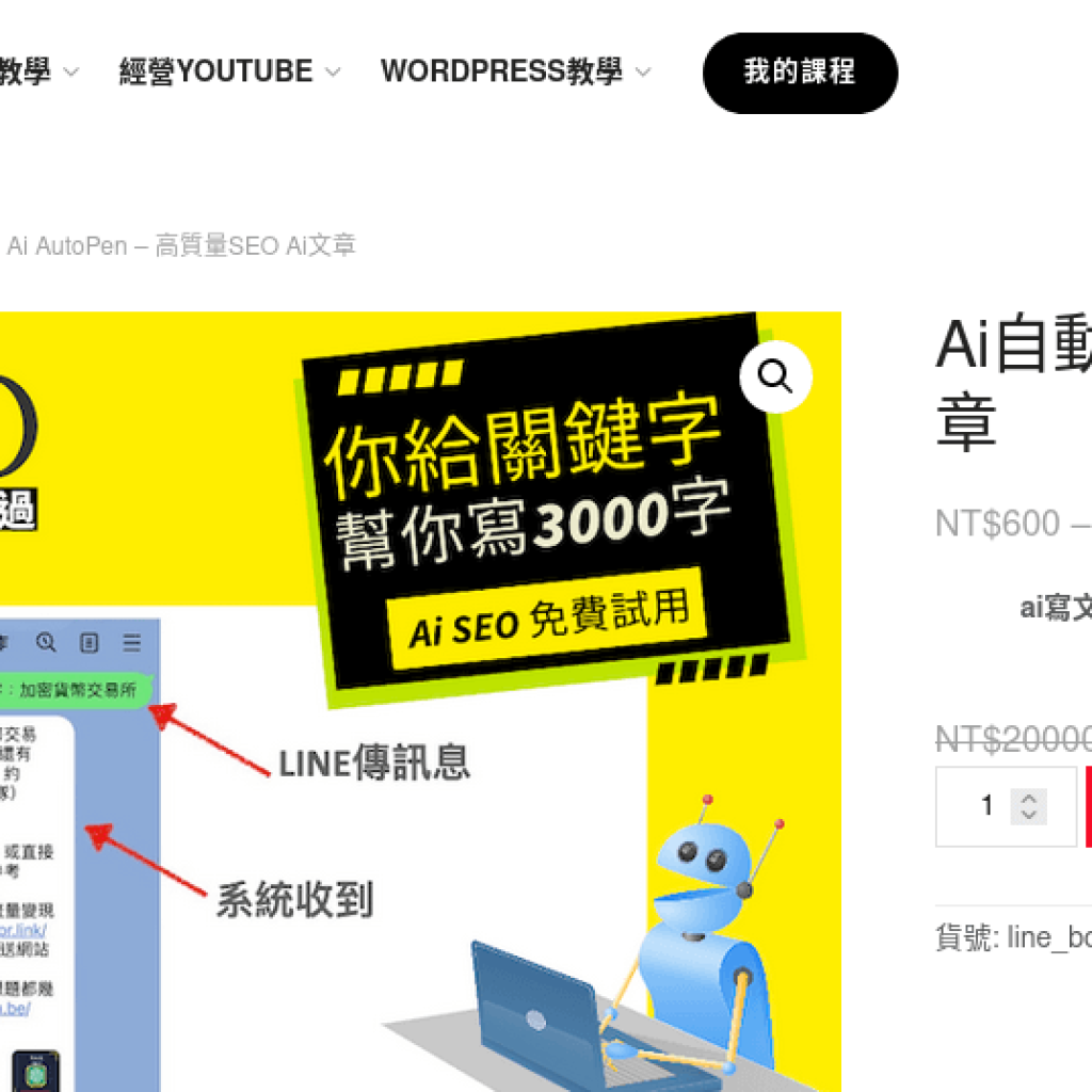 Ai自動筆 Ai SEO文章