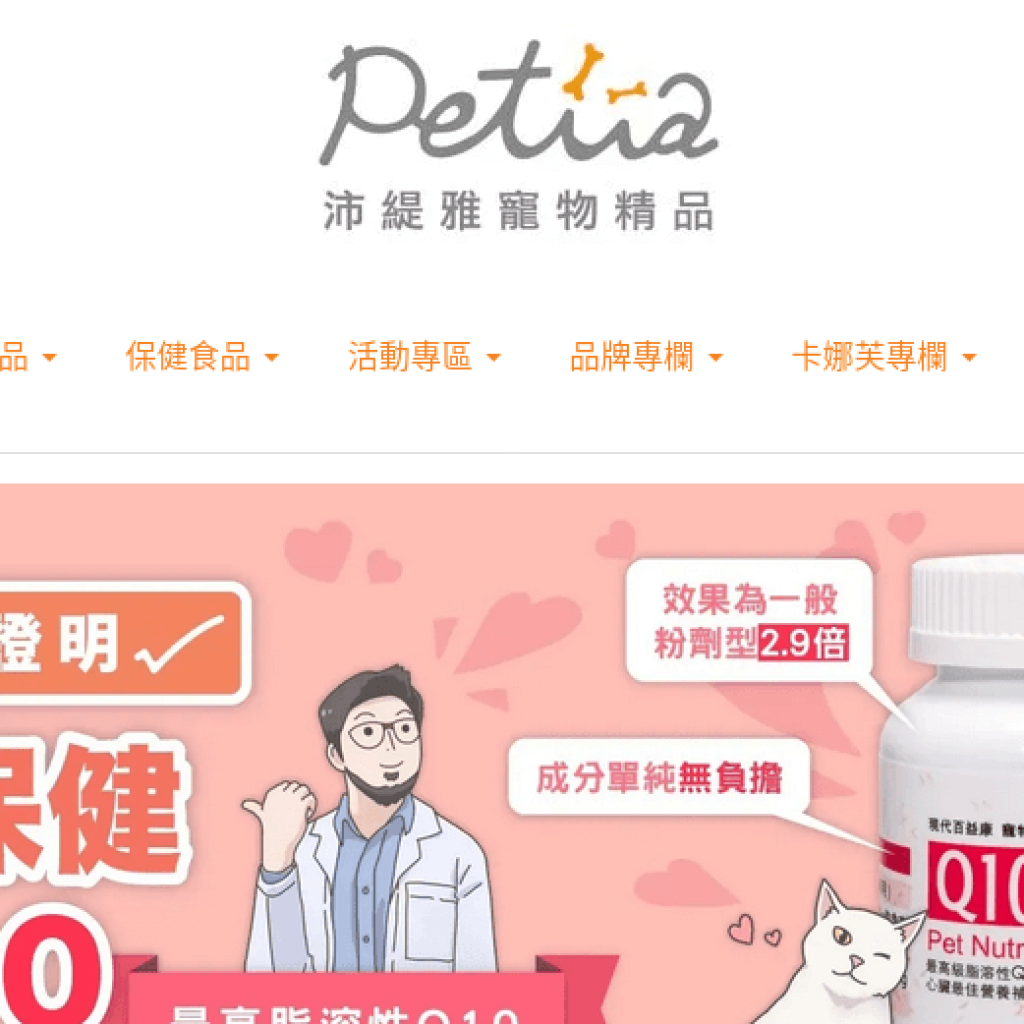 Petiia 沛緹雅