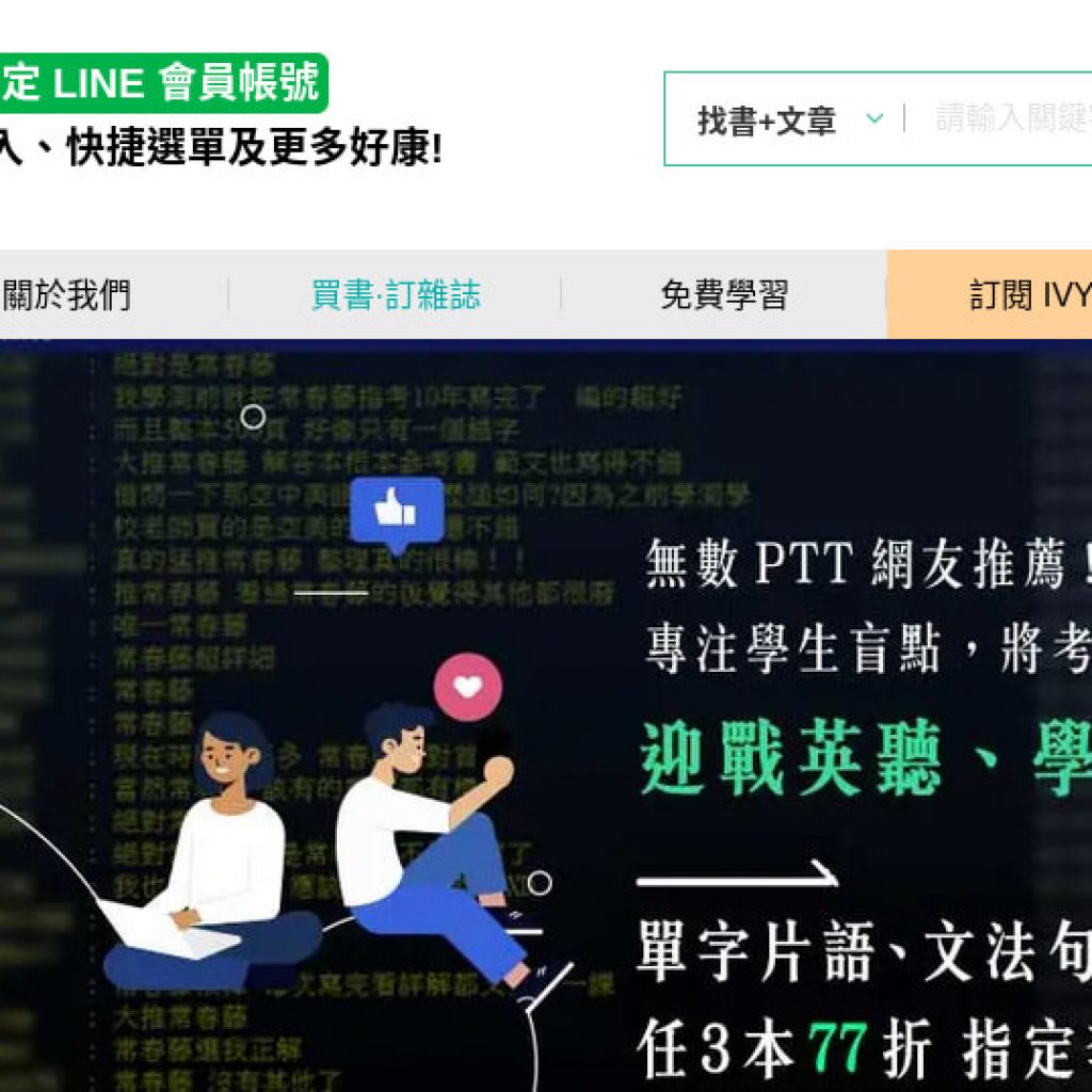 常春藤網路書城