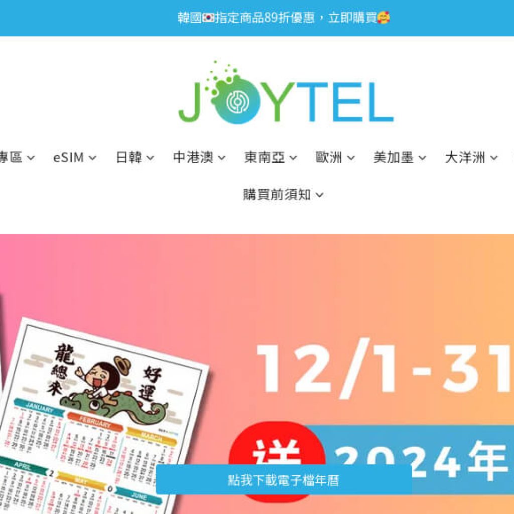 JOYTEL 卓一電訊