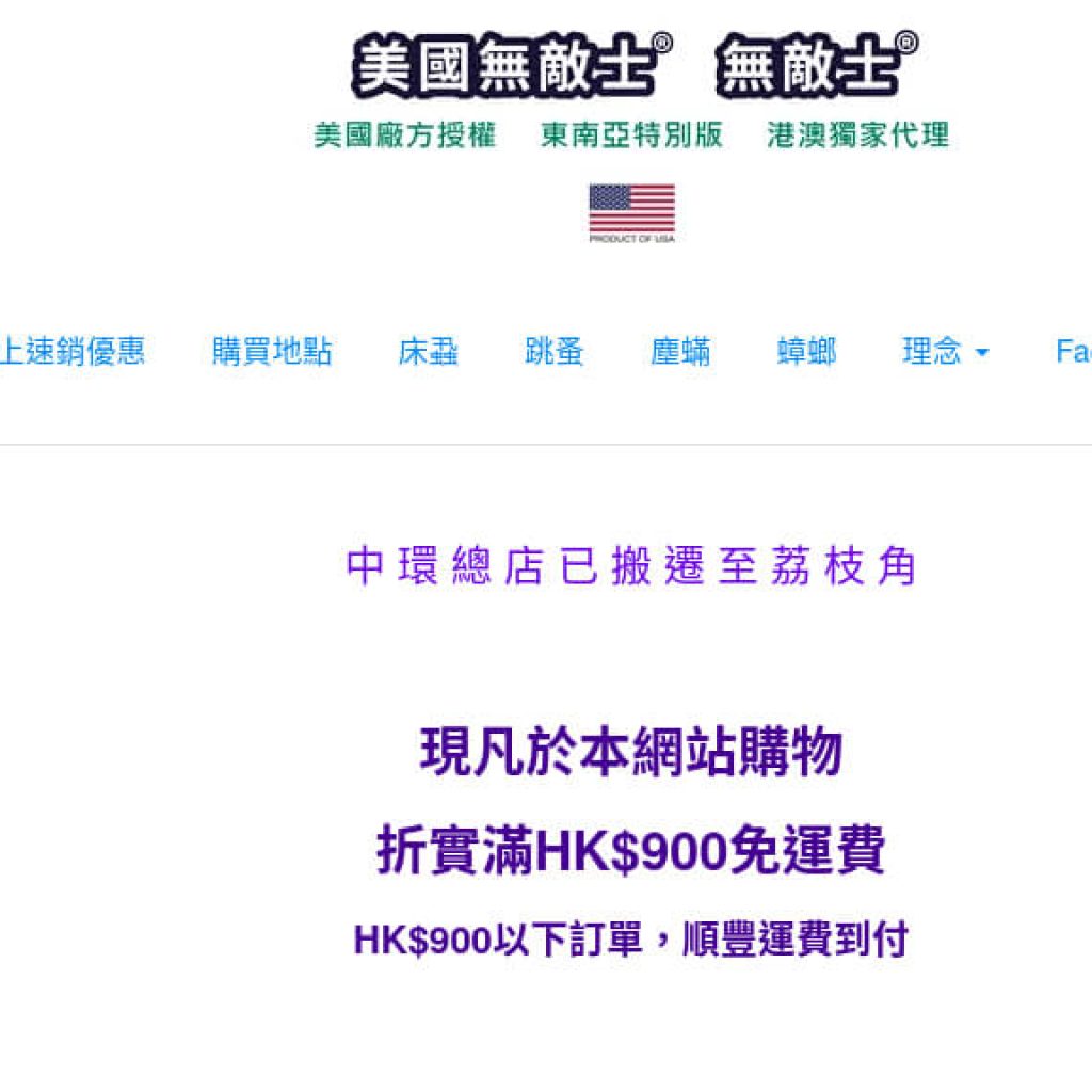 Dustmitex 美國無敵士