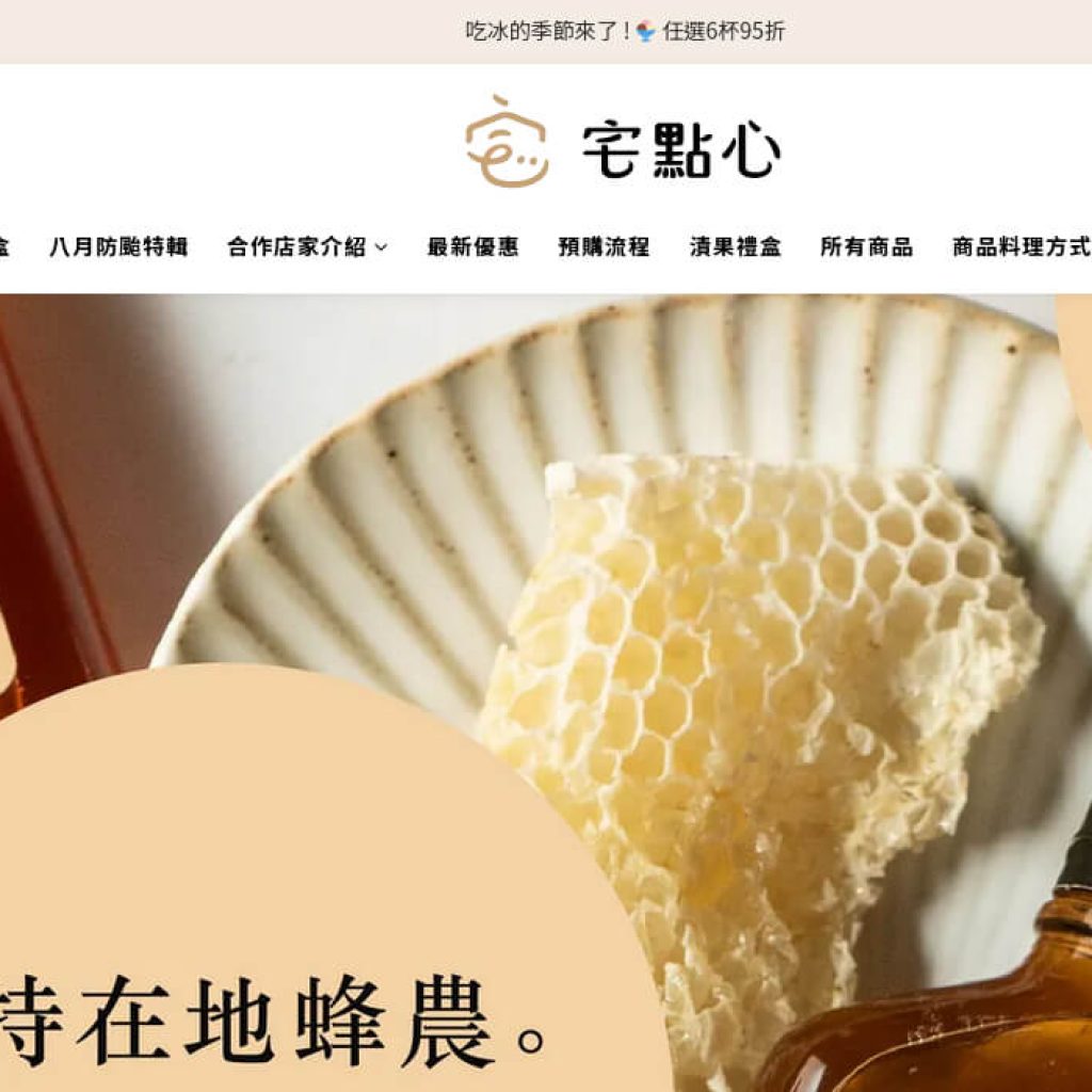 宅點心 Click Yummy