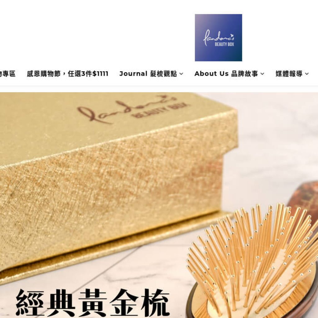 Pandora's Beauty Box 潘朵拉的美妝盒