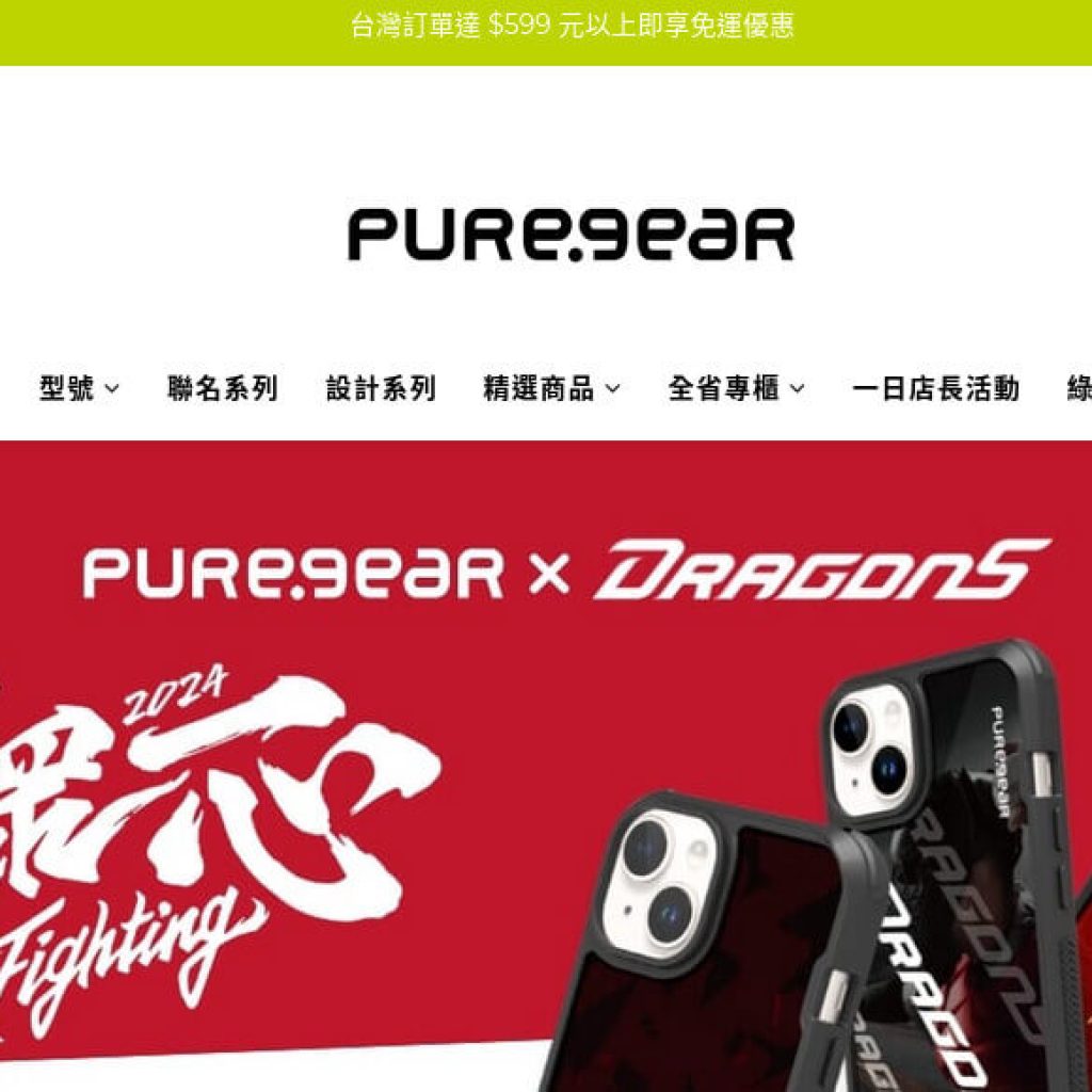 PUREGEAR普格爾