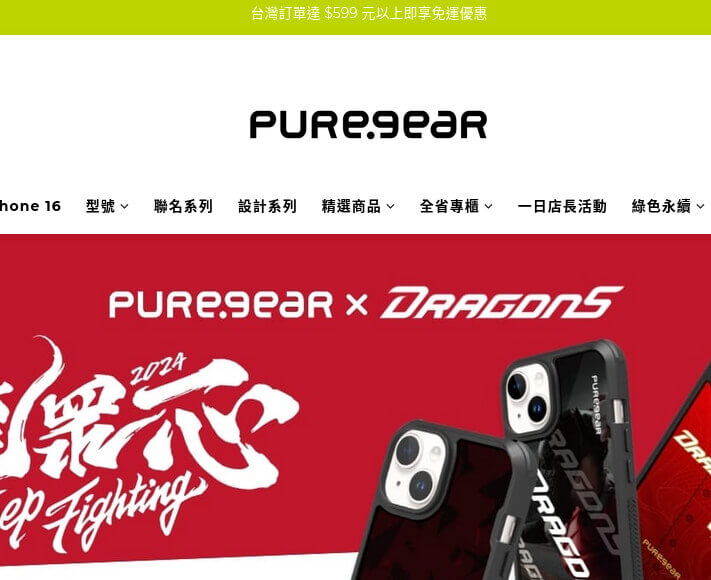 PUREGEAR普格爾