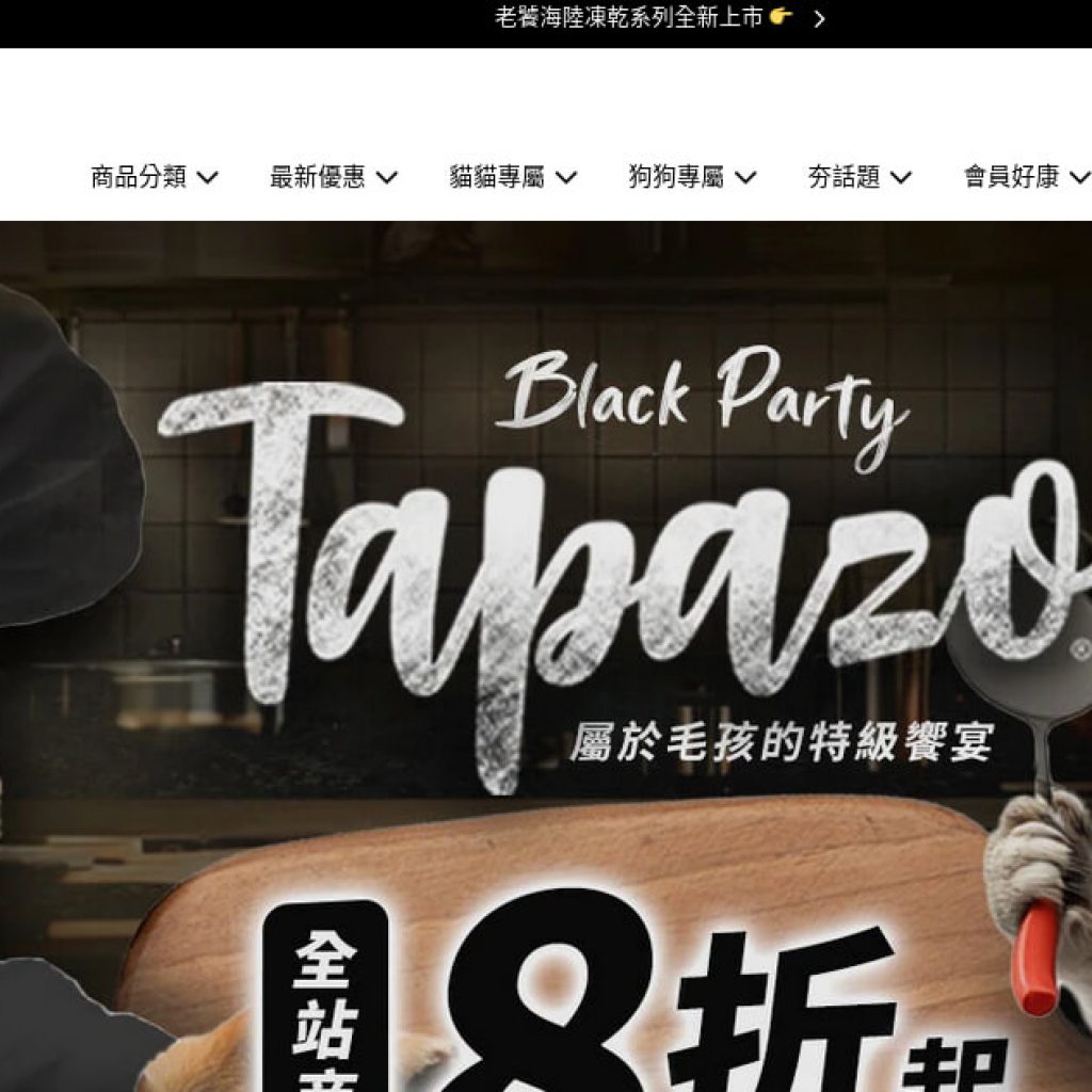 Tapazo 特百滋