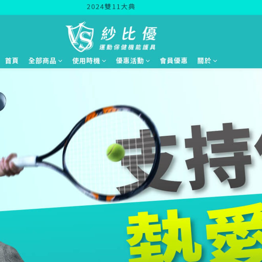 紗比優 Vital Salveo