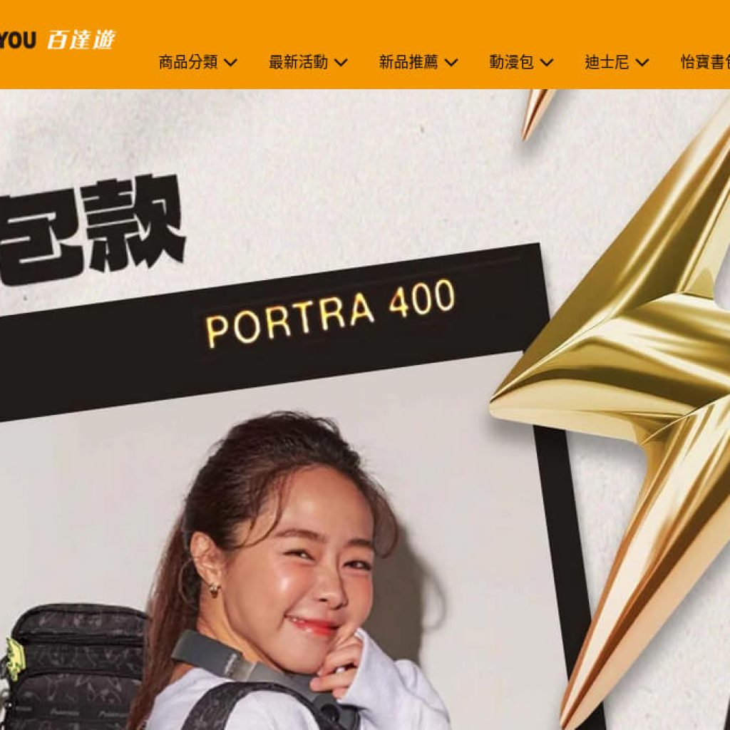 BAG TO YOU 百達遊