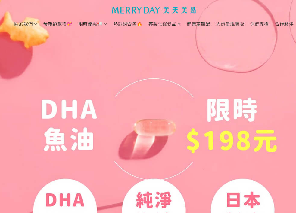 MERRY DAY 美天美點