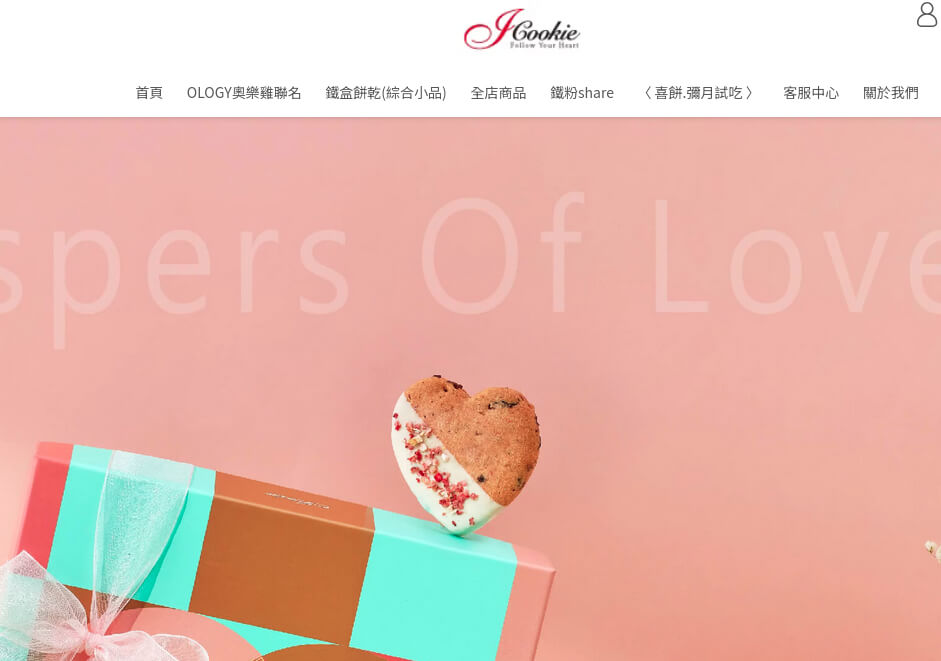 iCookie 私房手作