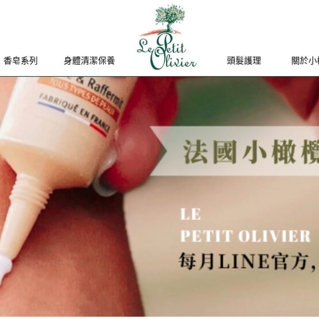 Le Petit Olivier 法國小橄欖樹