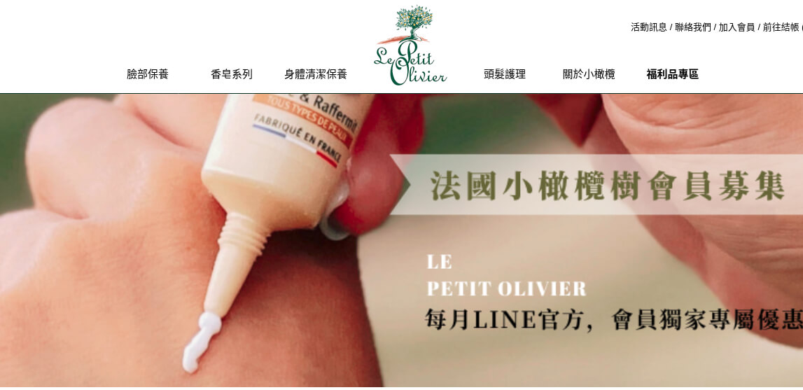 Le Petit Olivier 法國小橄欖樹