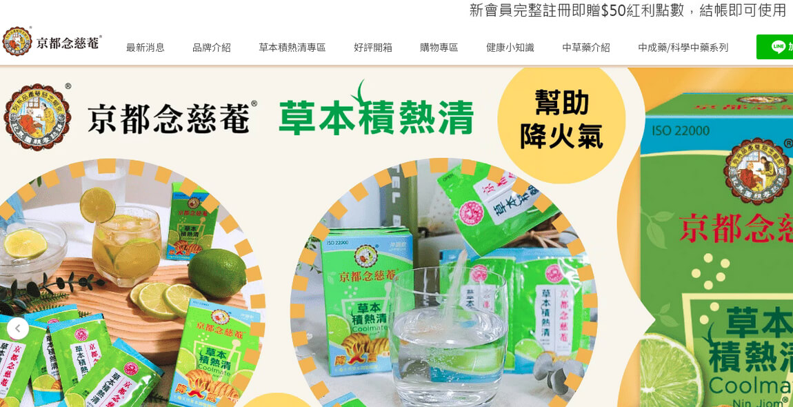 京都念慈菴