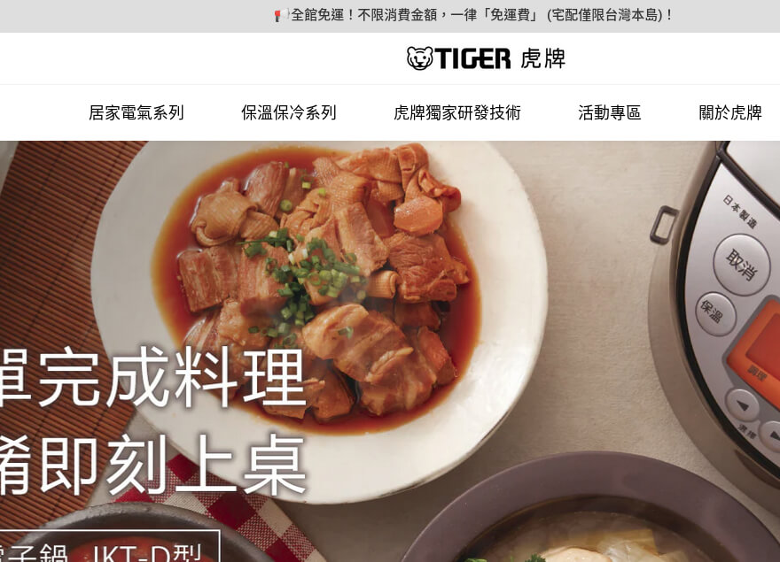 TIGER 日本虎牌