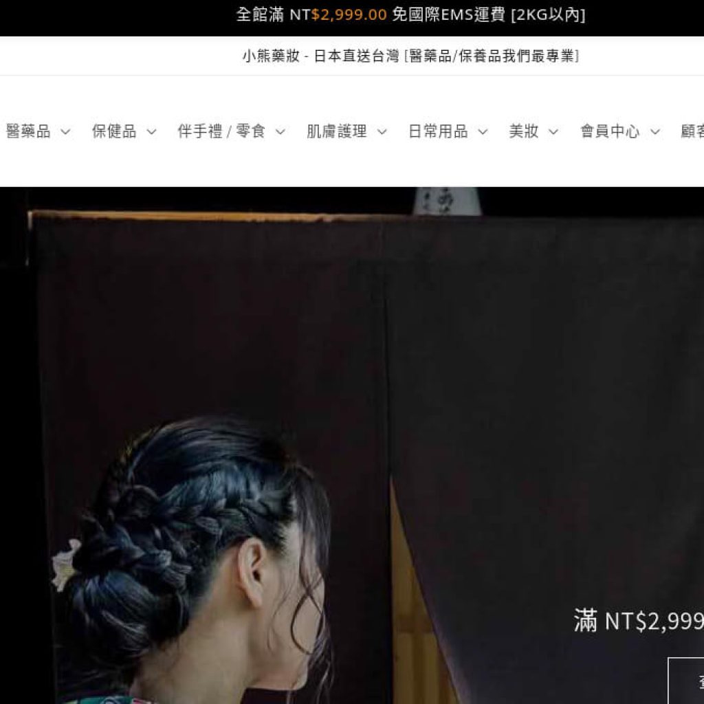 Cosmebear 小熊藥妝