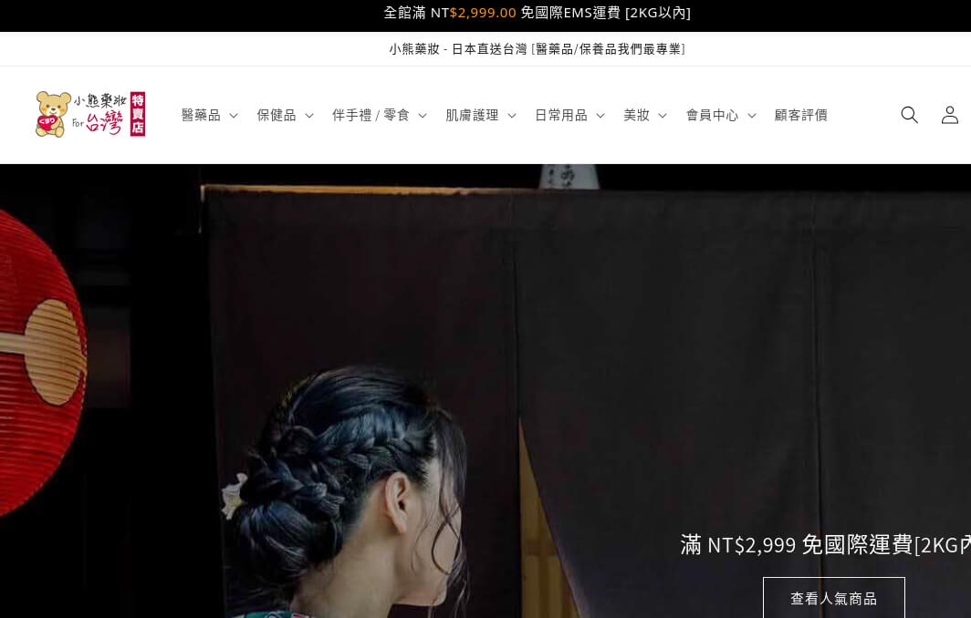Cosmebear 小熊藥妝