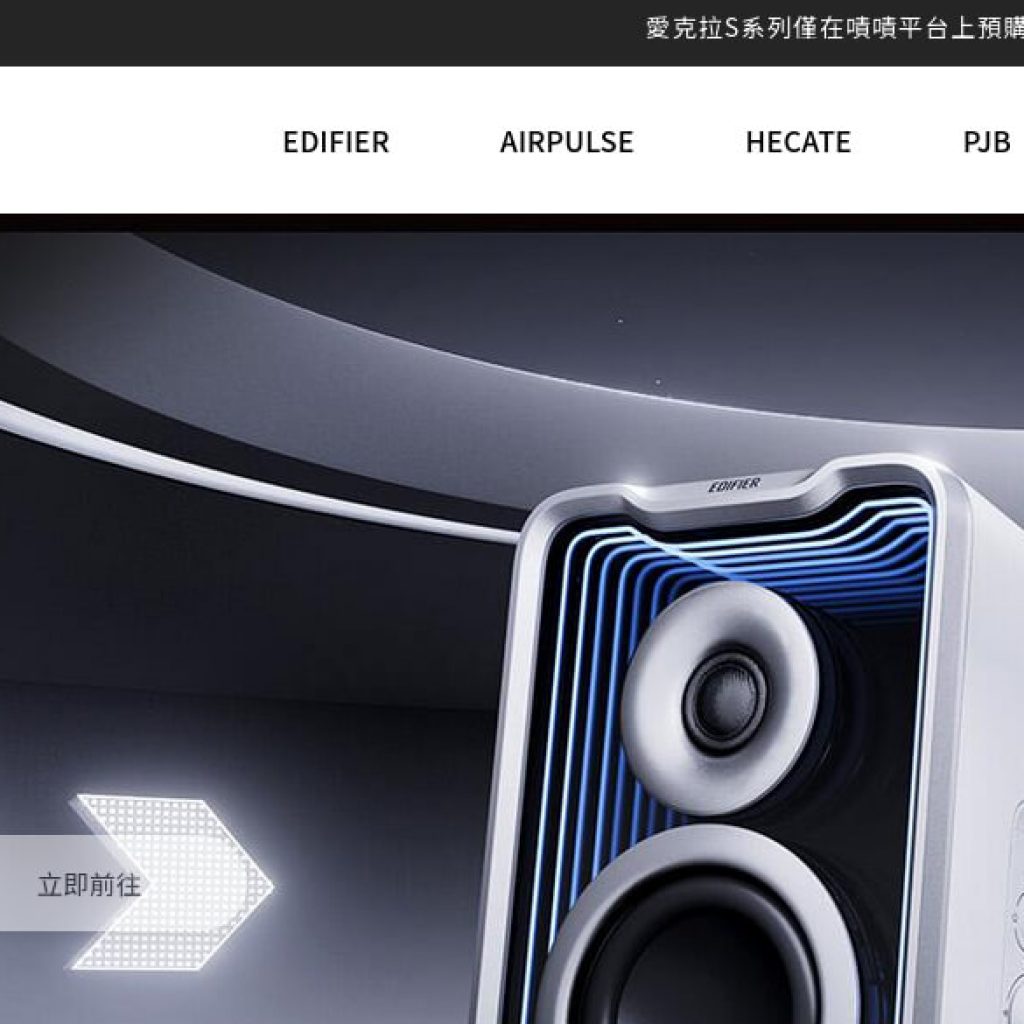 Edifier 力孚國際