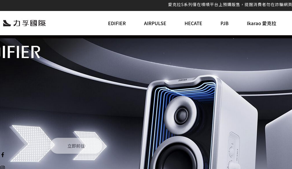 Edifier 力孚國際